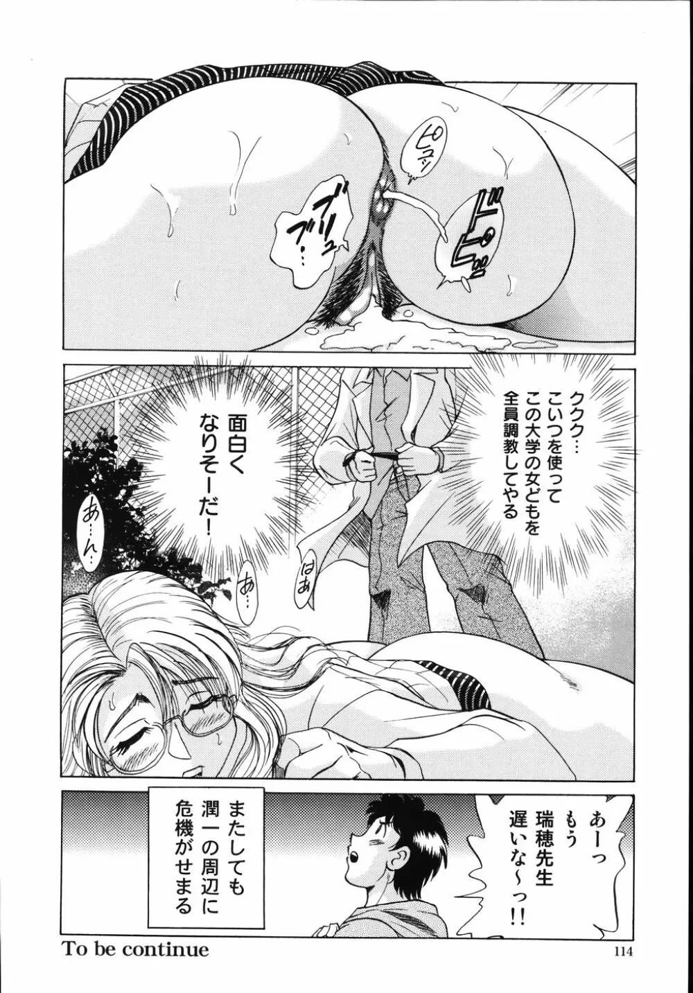 おねーさん輪姦女教師 Page.118