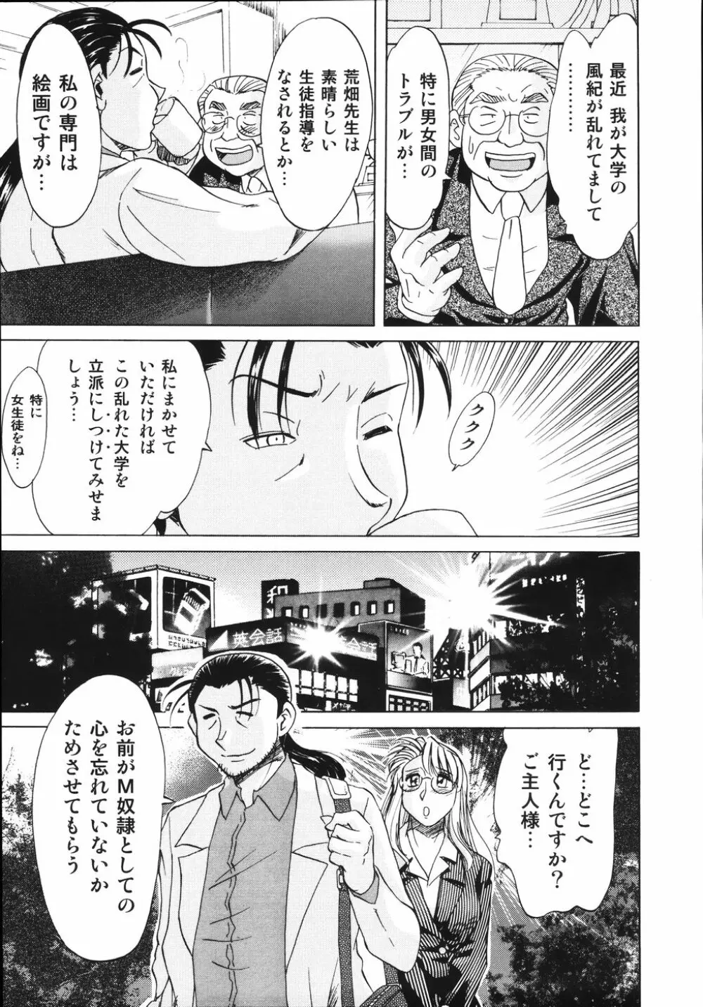 おねーさん輪姦女教師 Page.125