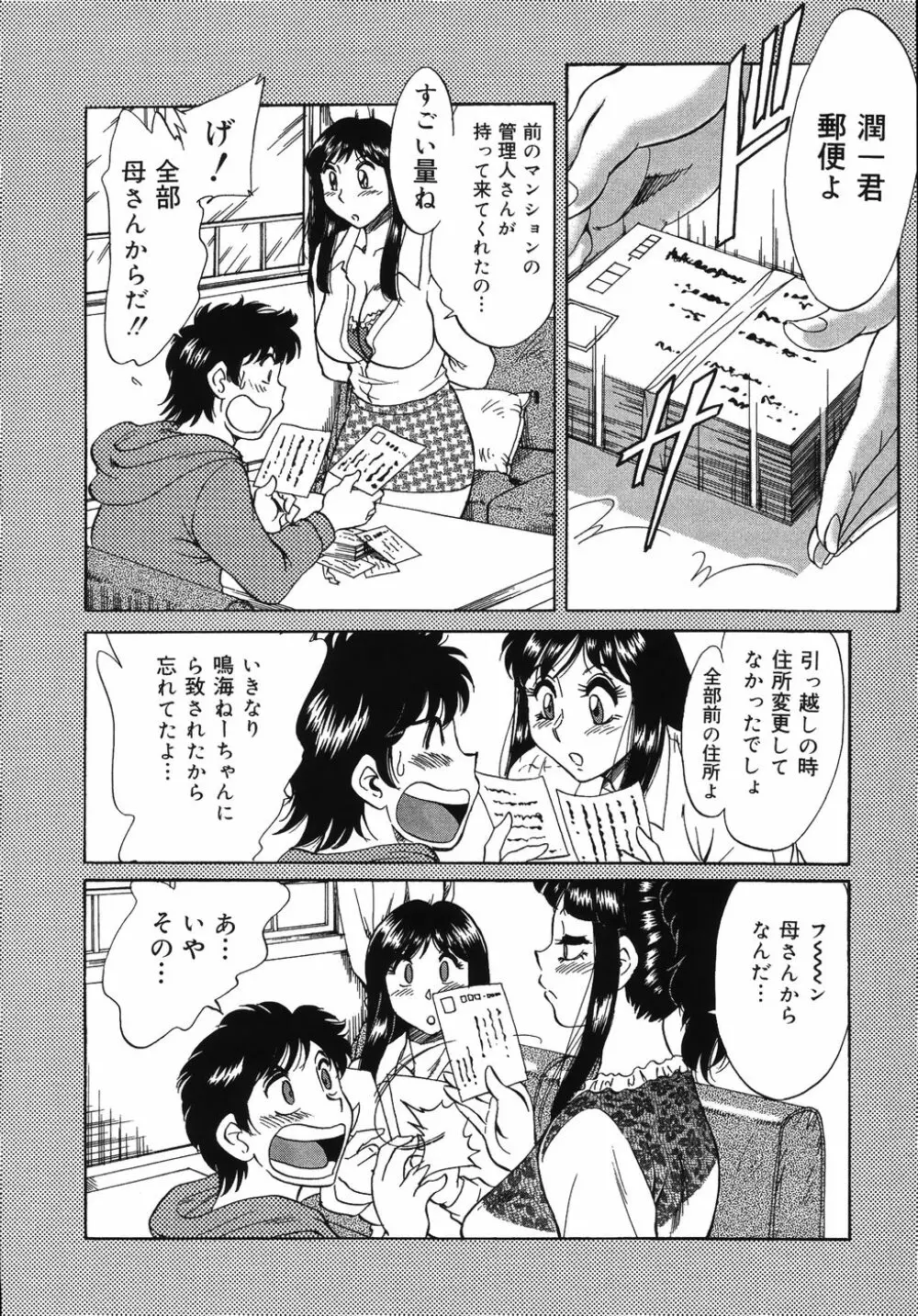 おねーさん輪姦女教師 Page.16