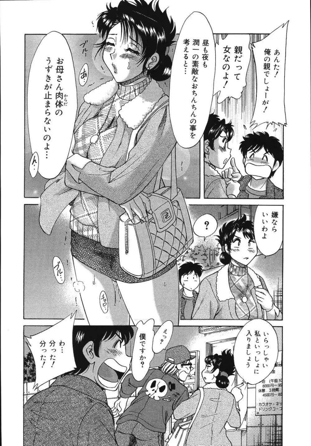 おねーさん輪姦女教師 Page.20