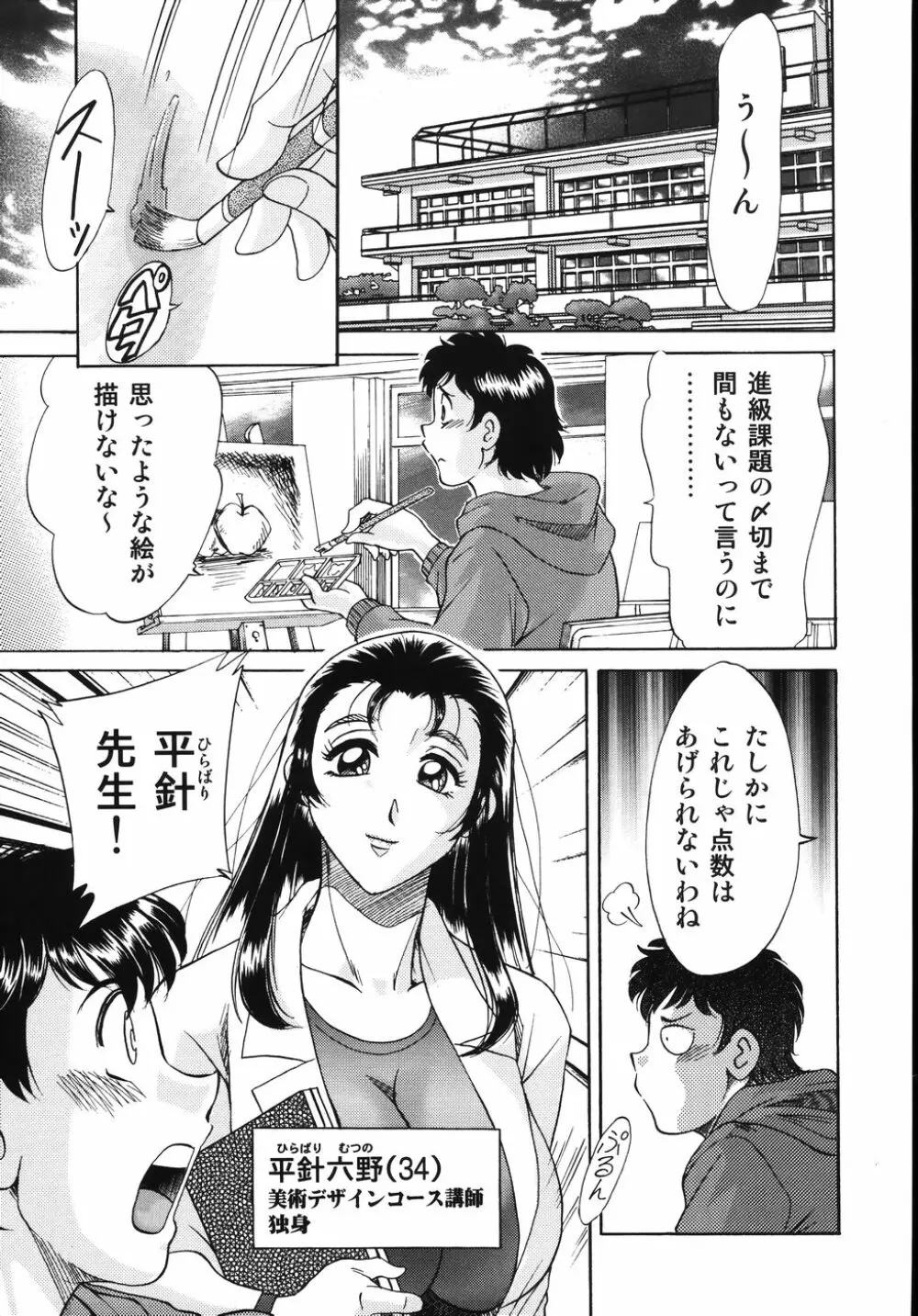 おねーさん輪姦女教師 Page.67