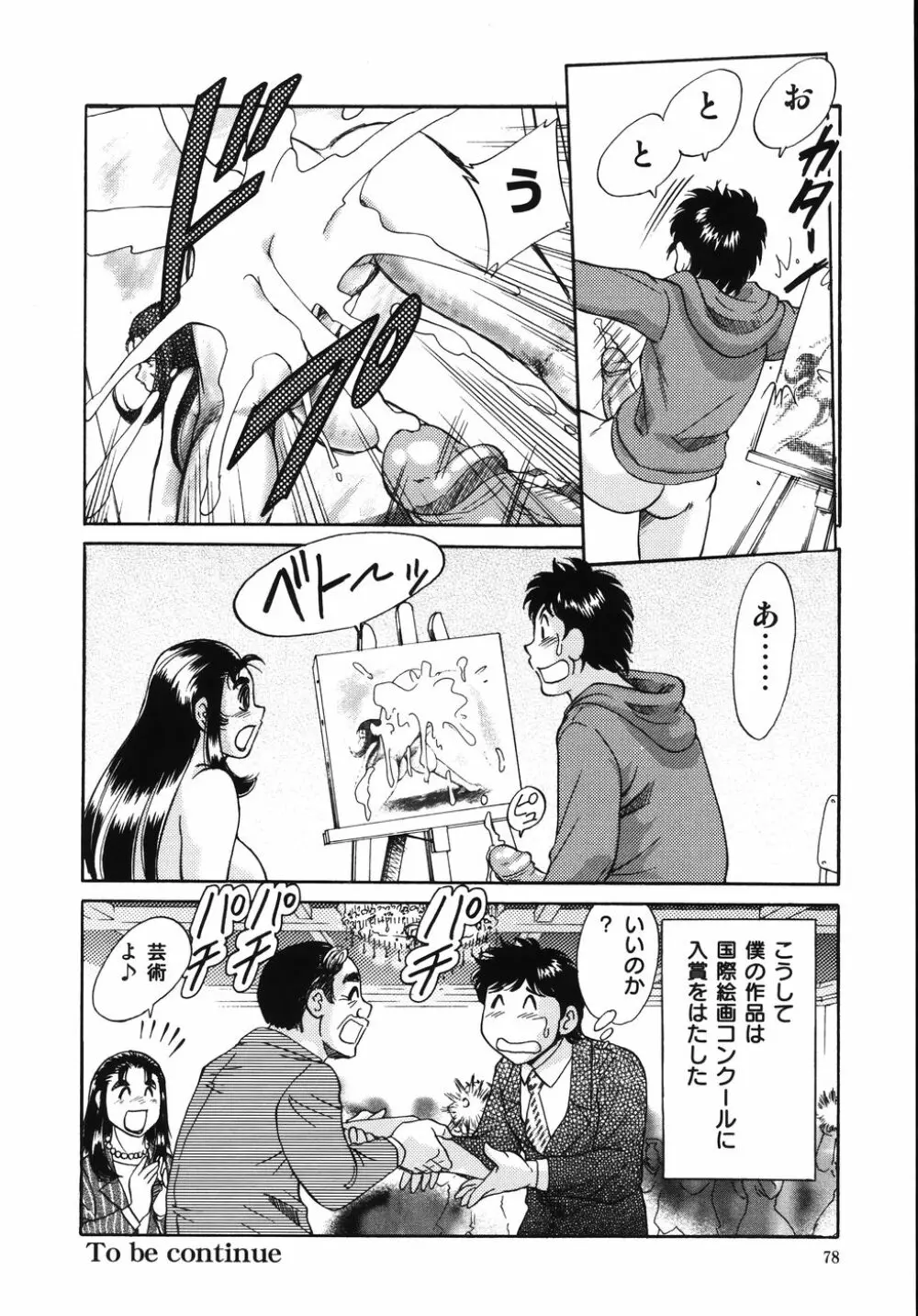 おねーさん輪姦女教師 Page.82