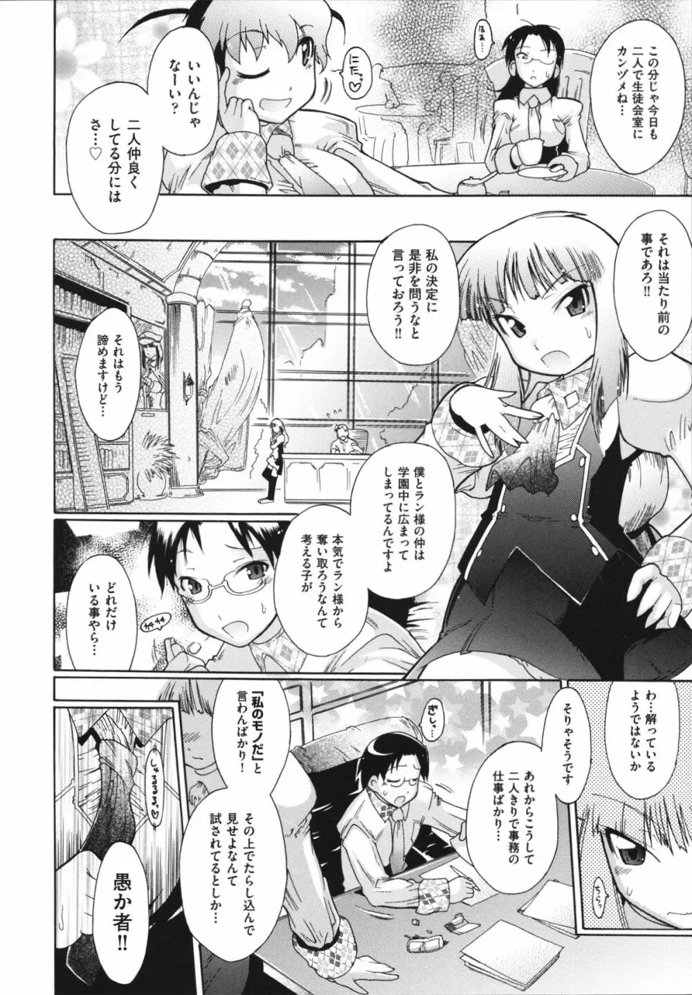 ラン様はすこしだけ Page.101