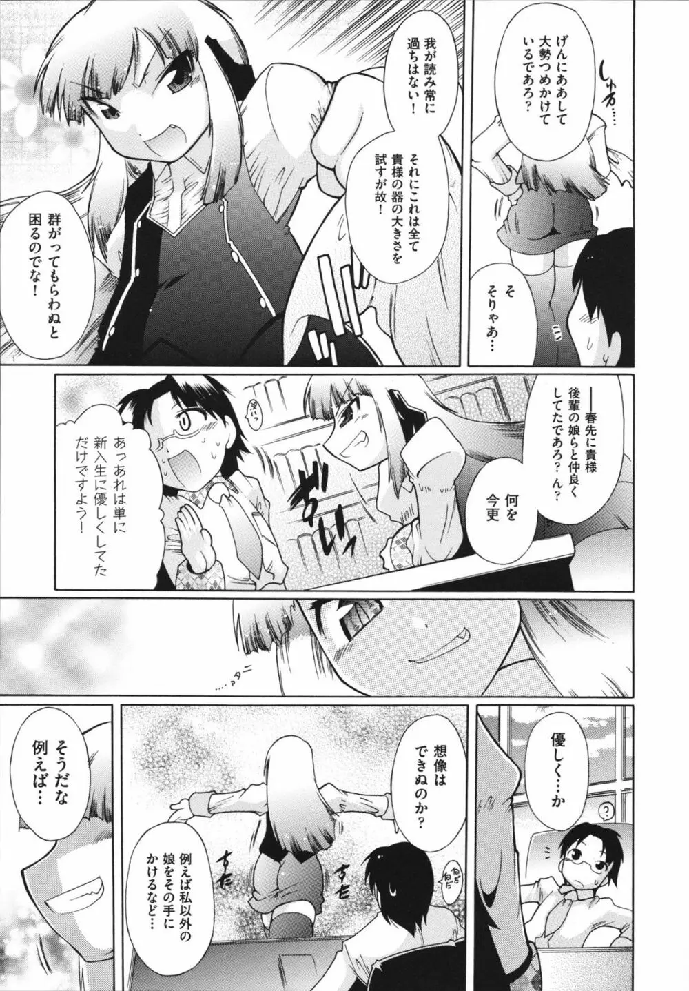 ラン様はすこしだけ Page.102