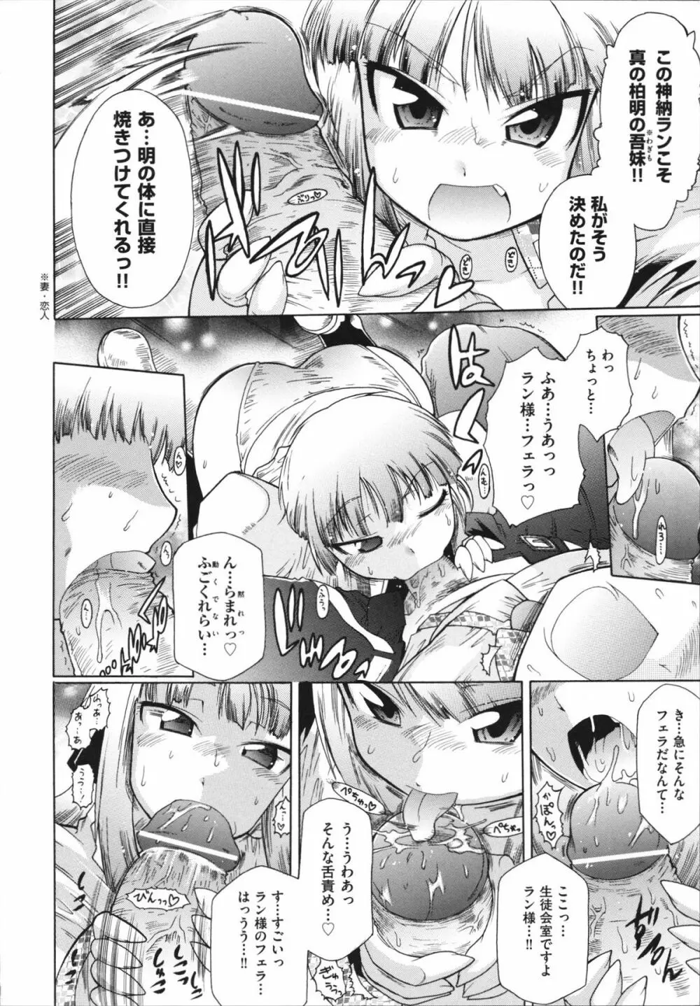 ラン様はすこしだけ Page.105