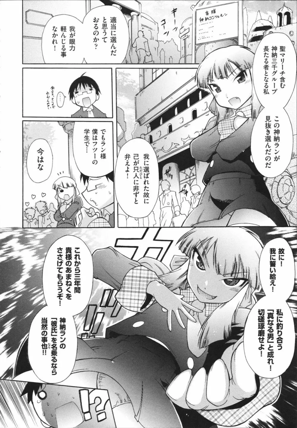 ラン様はすこしだけ Page.11