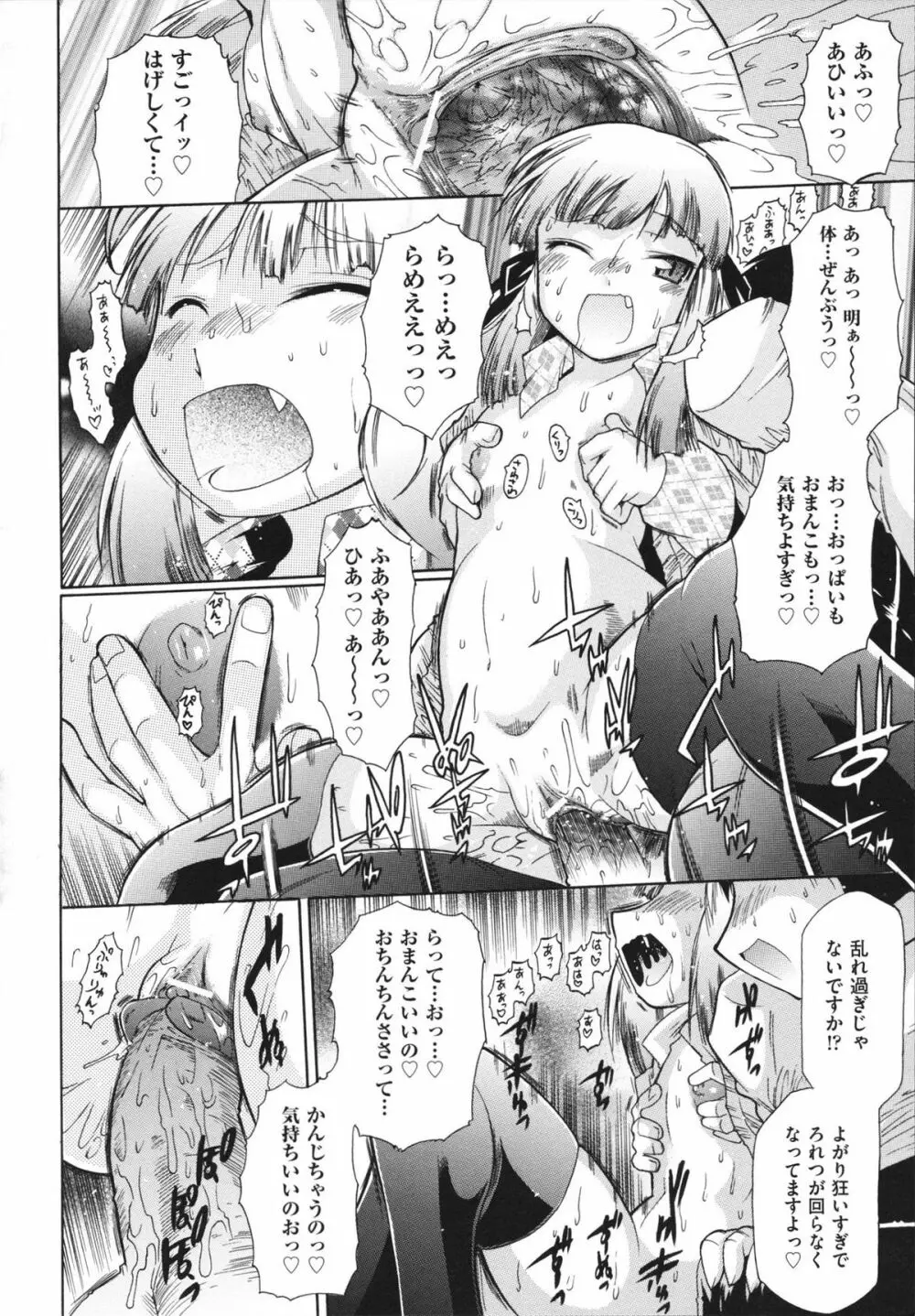 ラン様はすこしだけ Page.117