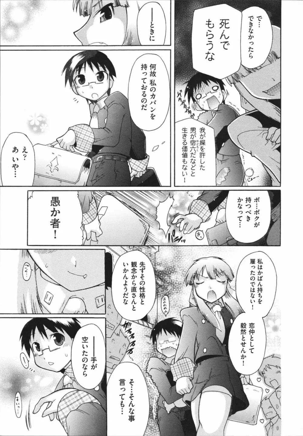 ラン様はすこしだけ Page.12