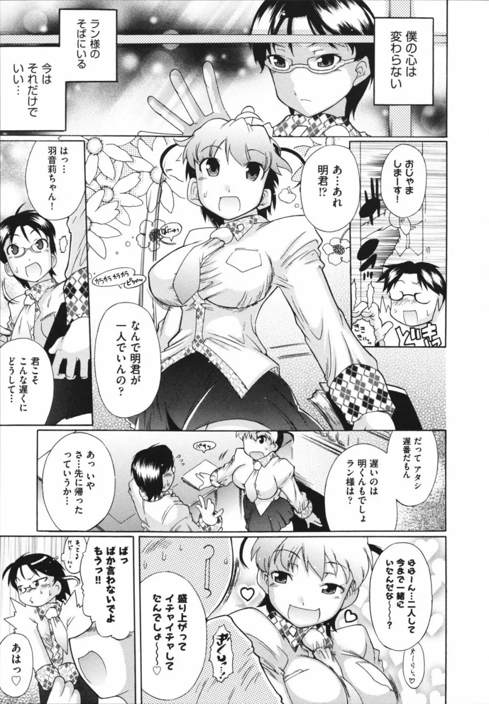 ラン様はすこしだけ Page.124