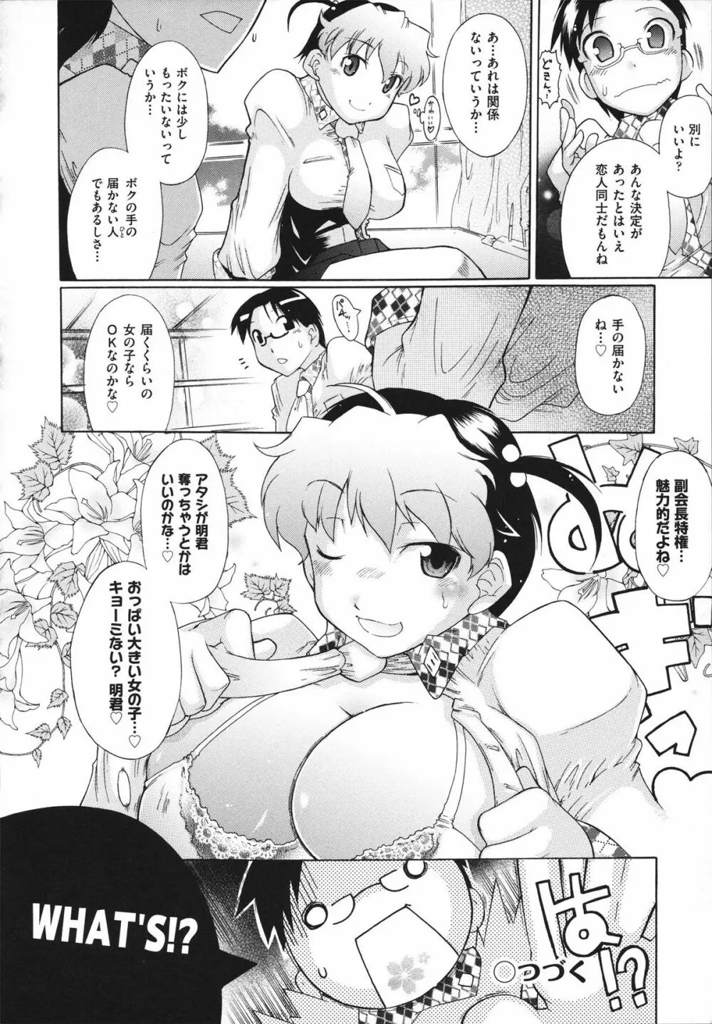 ラン様はすこしだけ Page.125