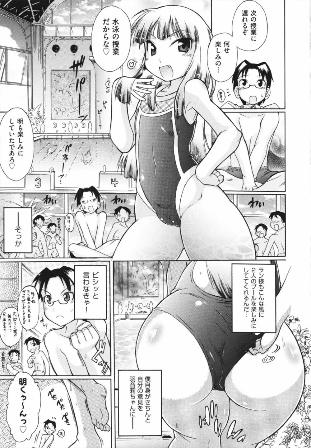 ラン様はすこしだけ Page.130