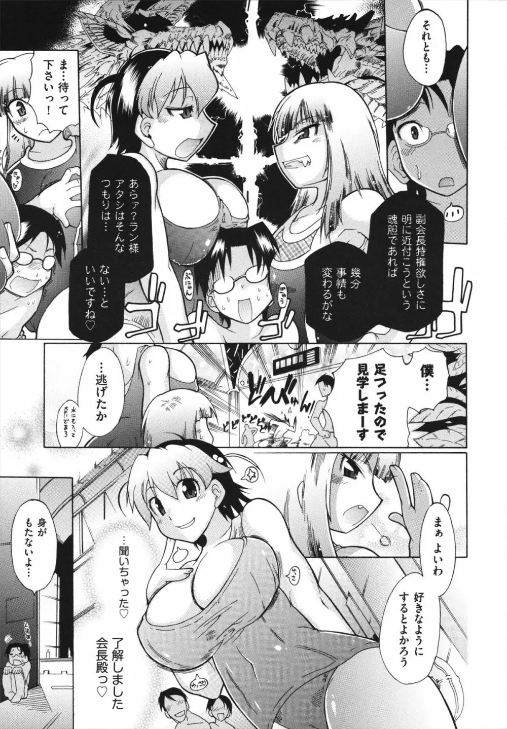 ラン様はすこしだけ Page.132