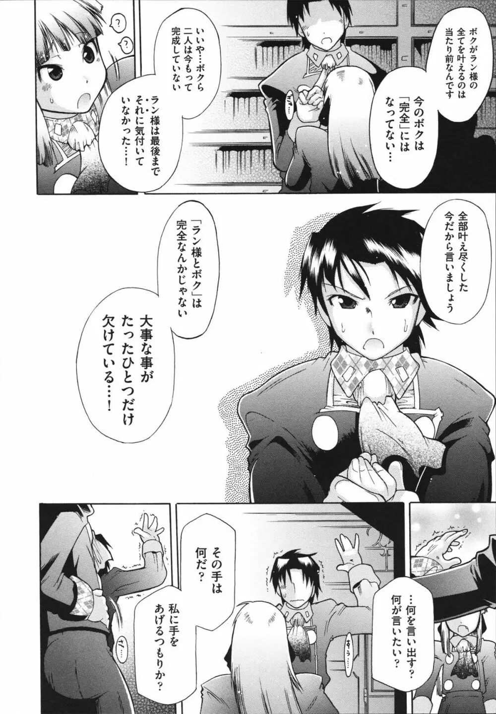 ラン様はすこしだけ Page.171