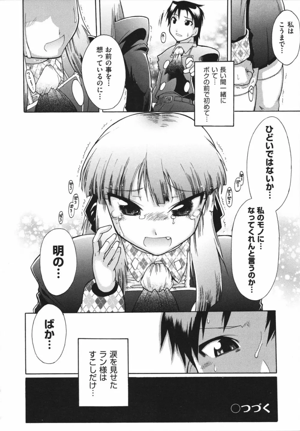 ラン様はすこしだけ Page.173