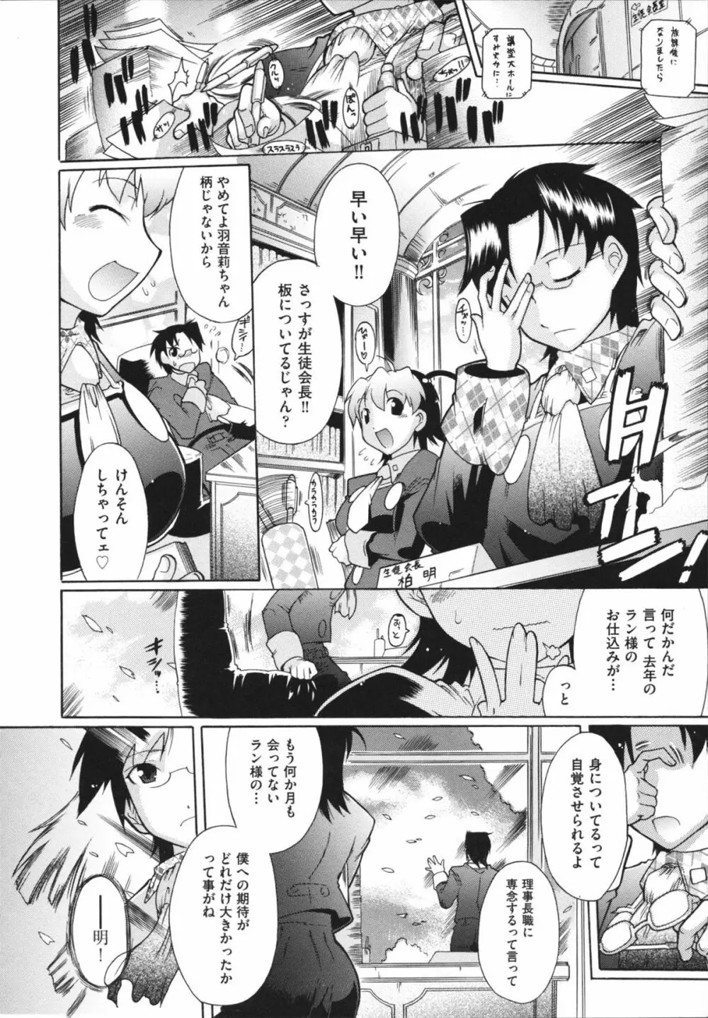 ラン様はすこしだけ Page.175