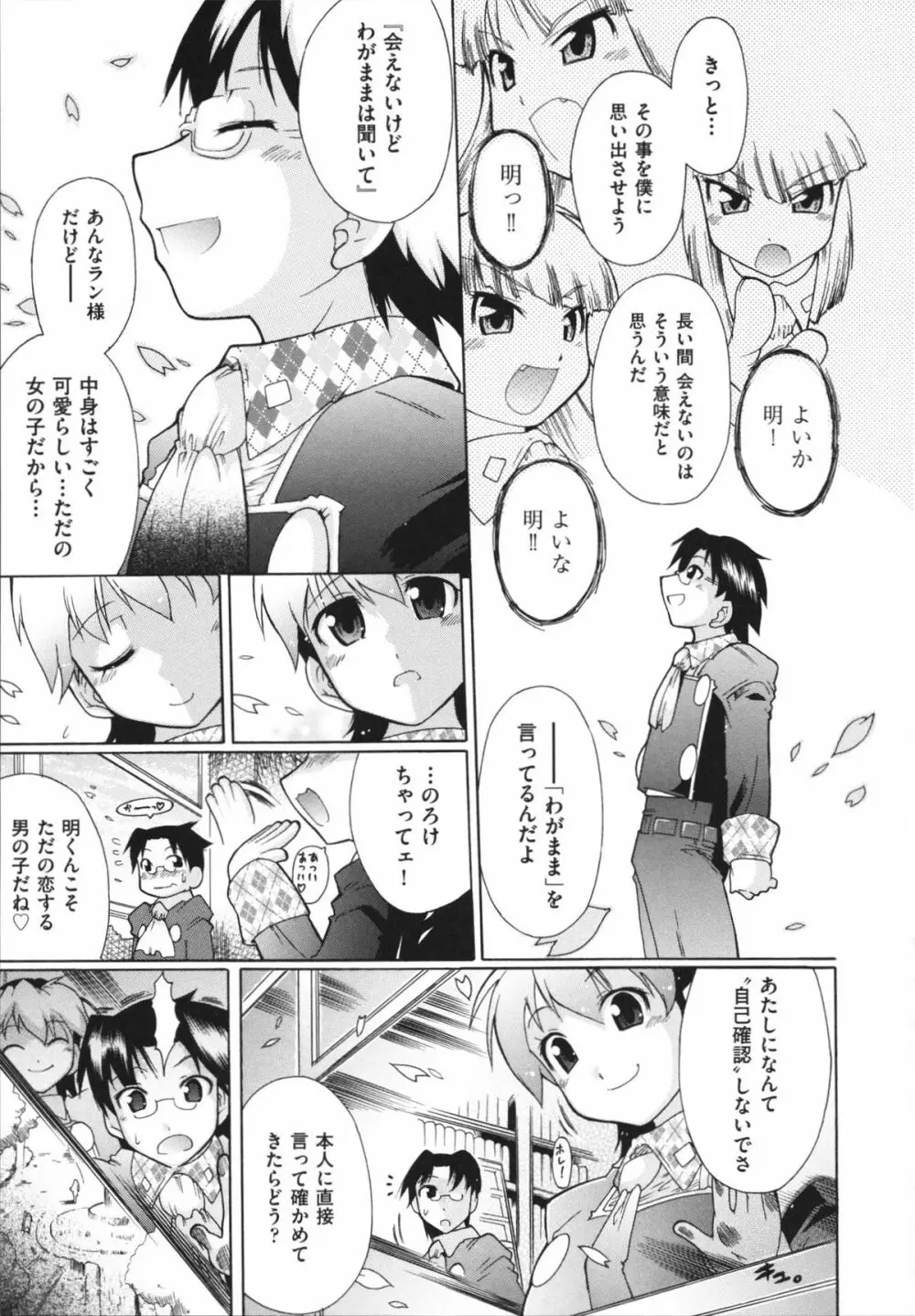 ラン様はすこしだけ Page.176