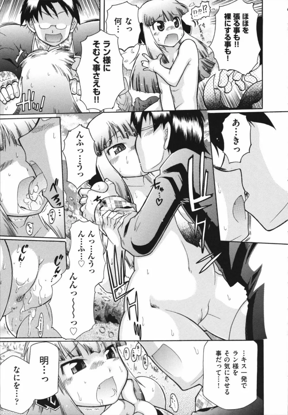 ラン様はすこしだけ Page.180