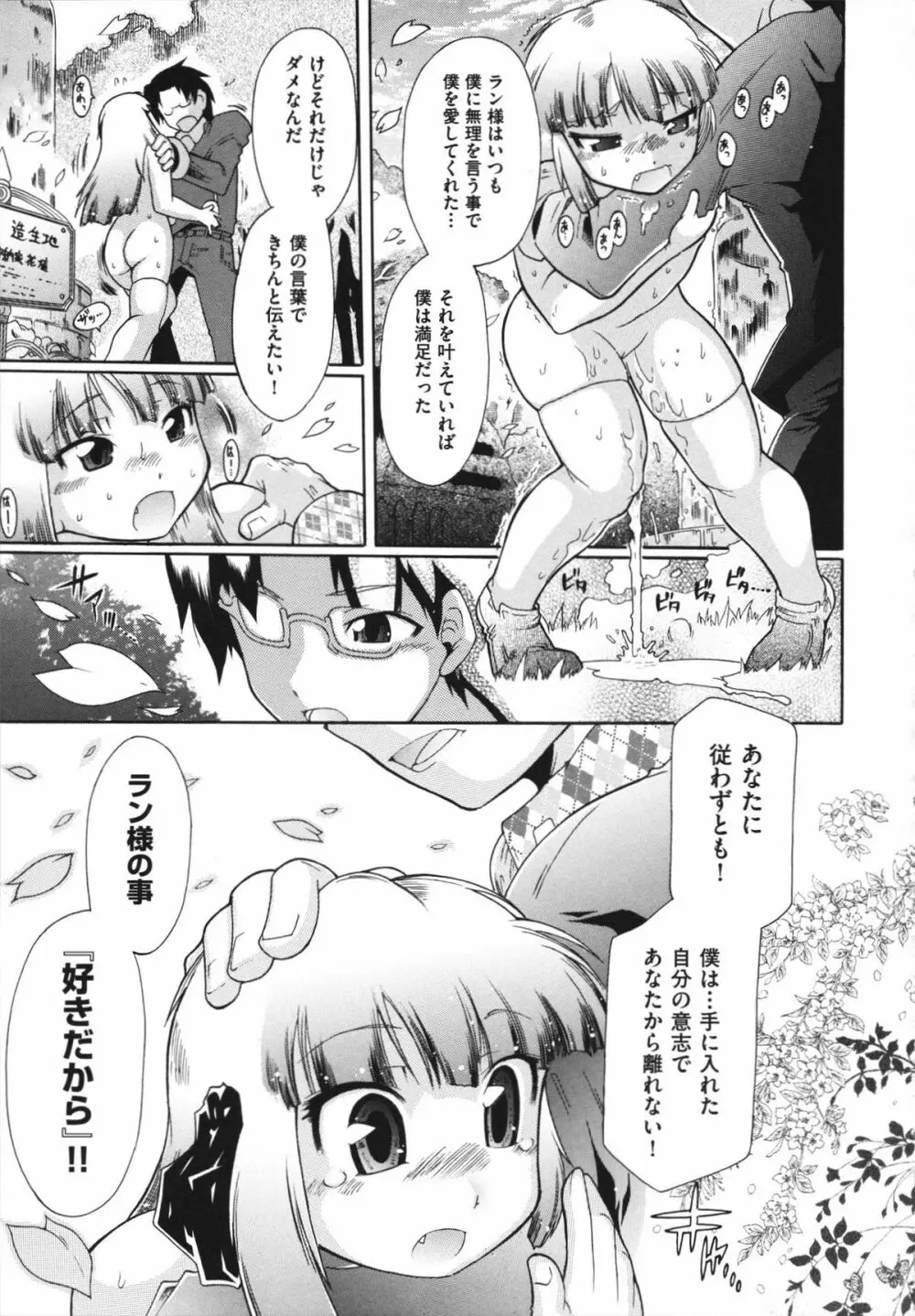 ラン様はすこしだけ Page.184