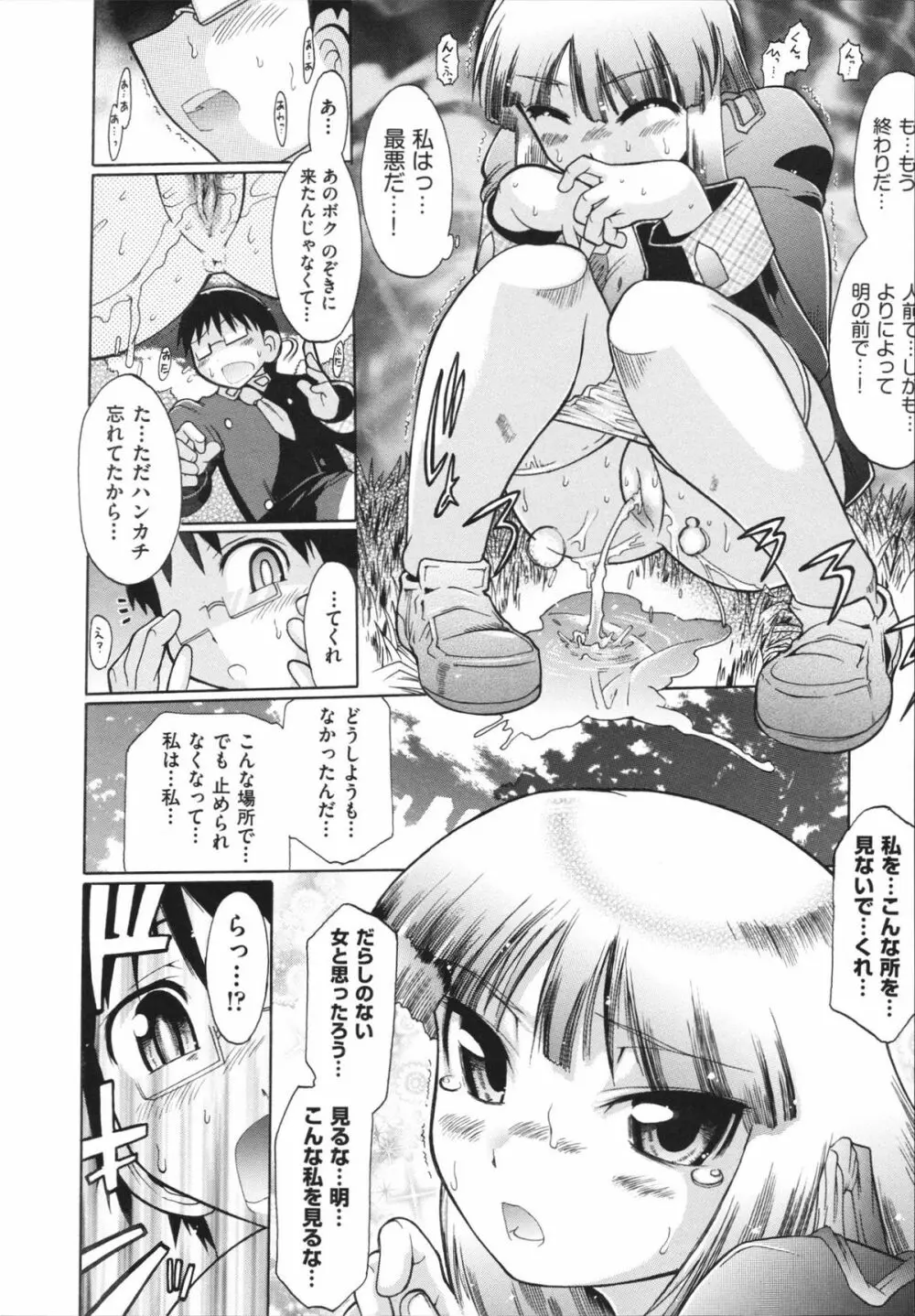 ラン様はすこしだけ Page.19