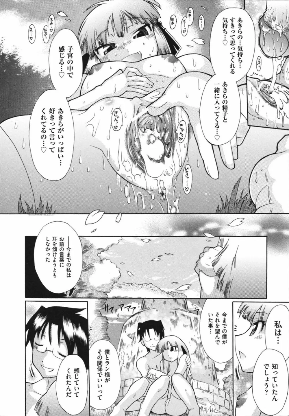 ラン様はすこしだけ Page.193