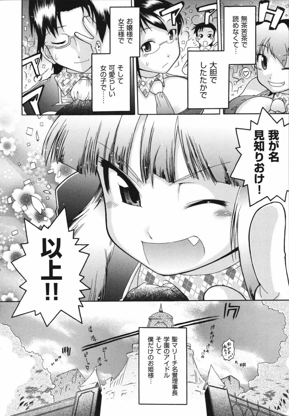 ラン様はすこしだけ Page.197