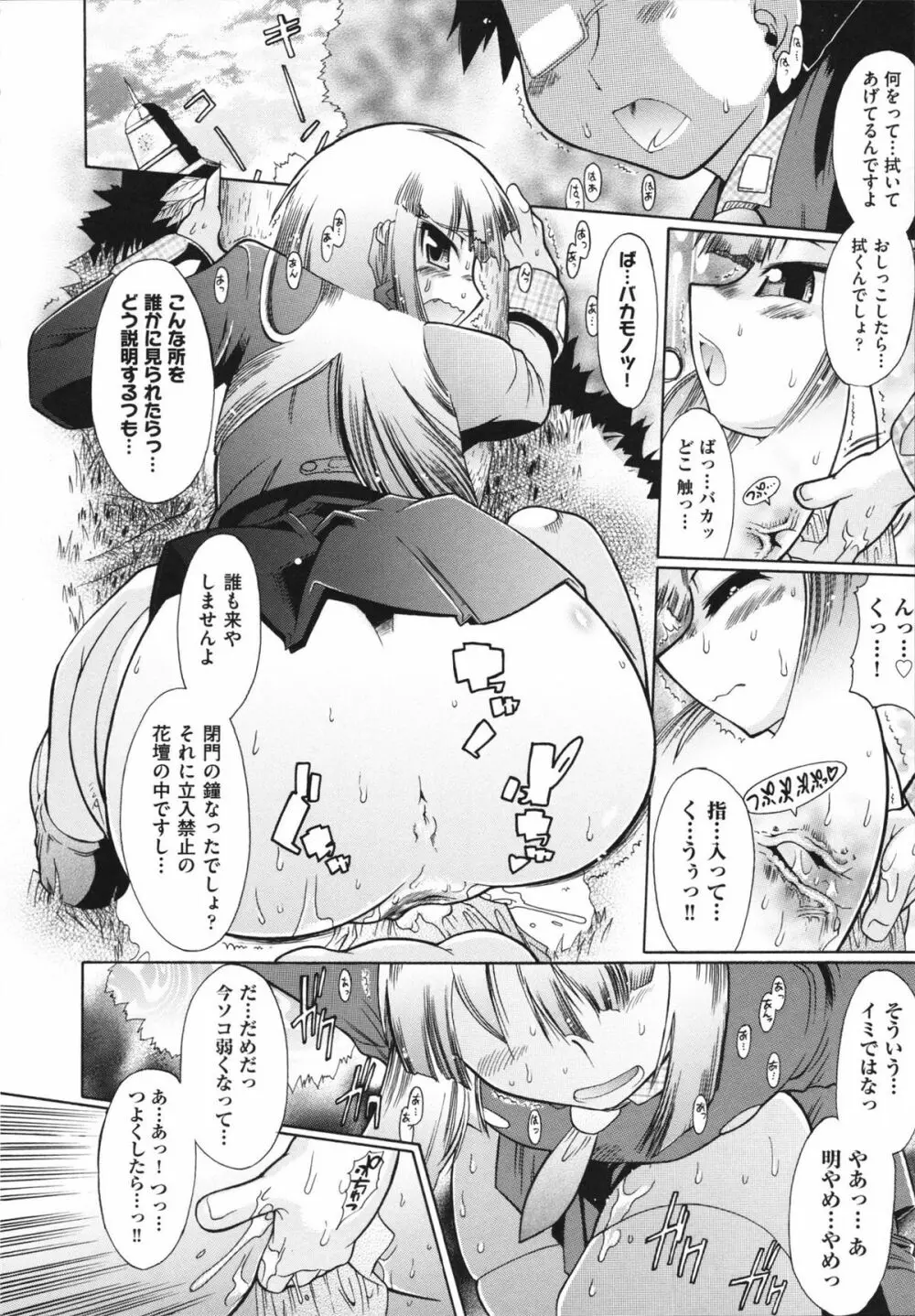 ラン様はすこしだけ Page.21