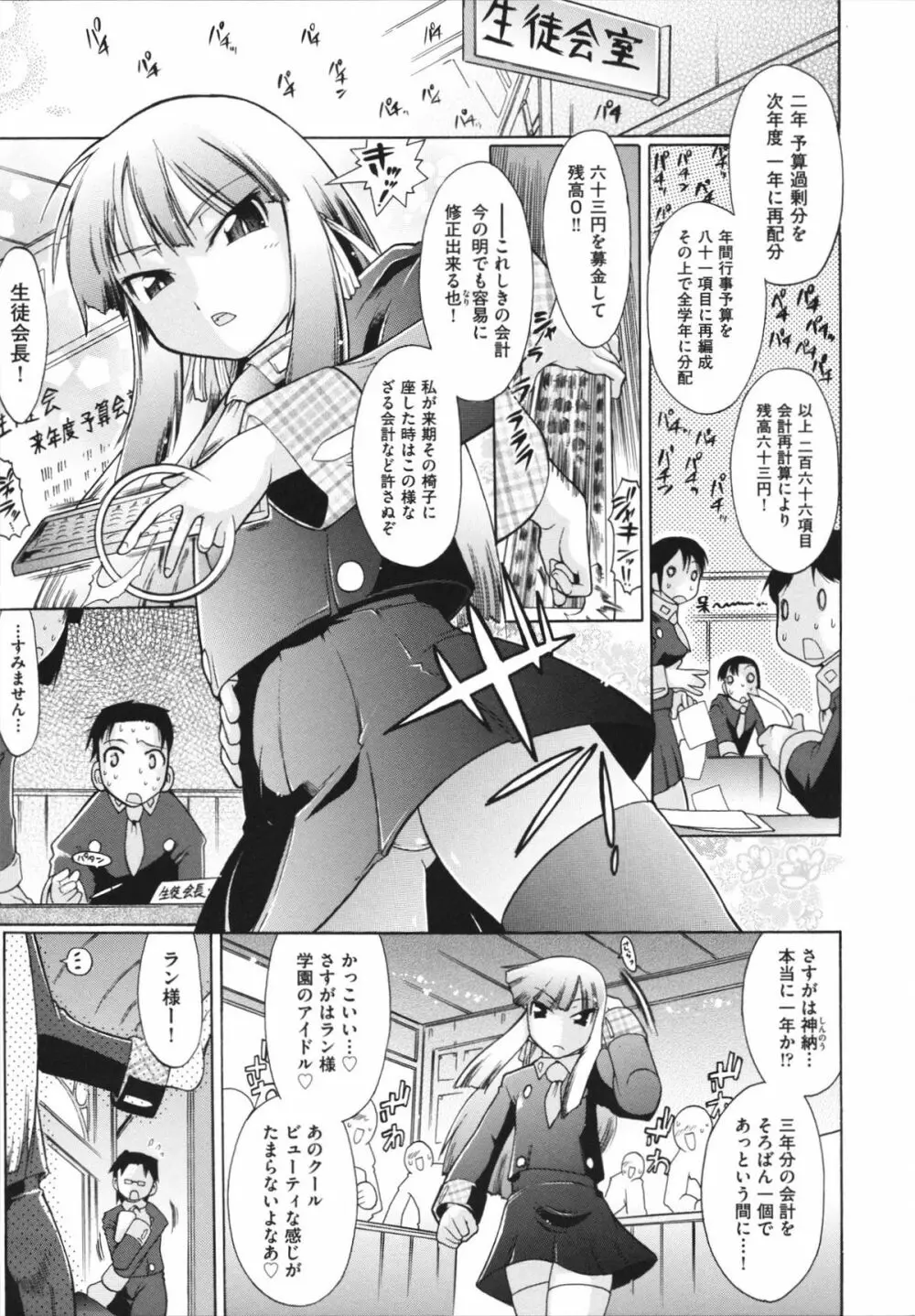 ラン様はすこしだけ Page.52