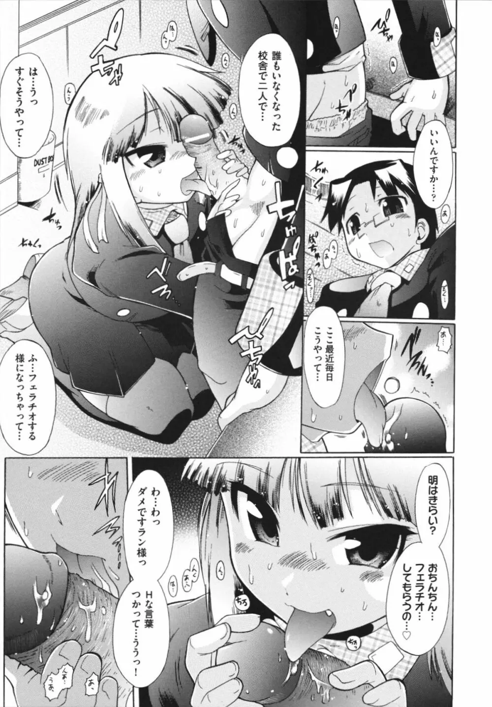 ラン様はすこしだけ Page.56