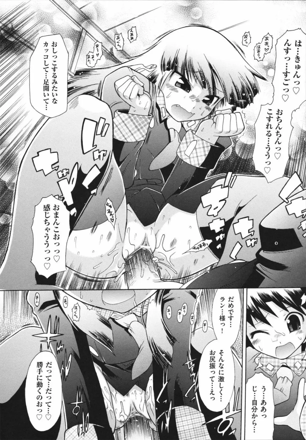 ラン様はすこしだけ Page.65