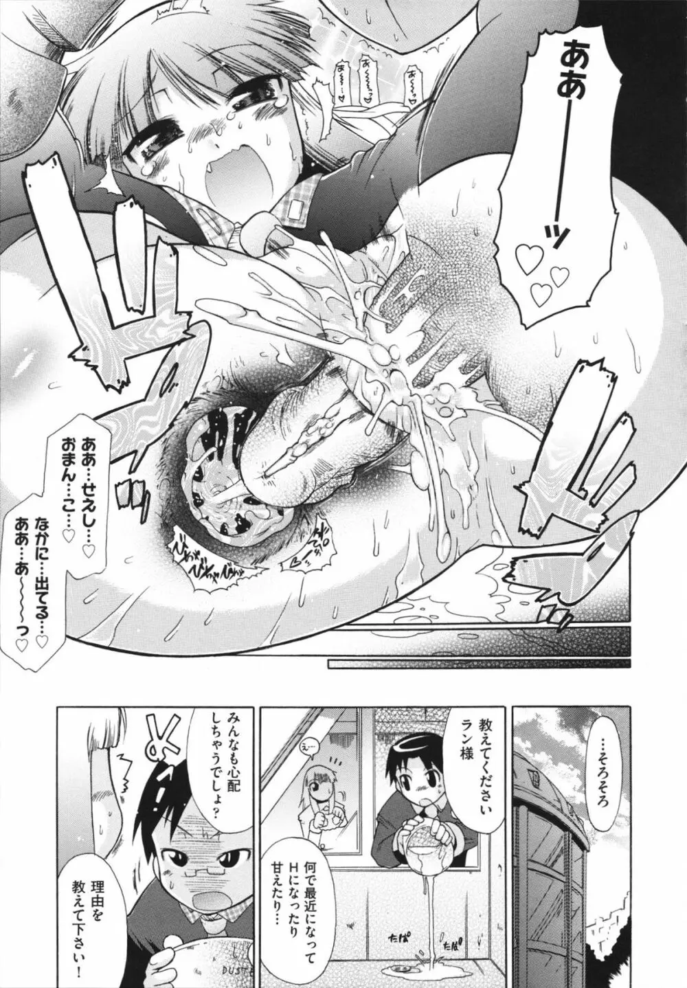 ラン様はすこしだけ Page.70