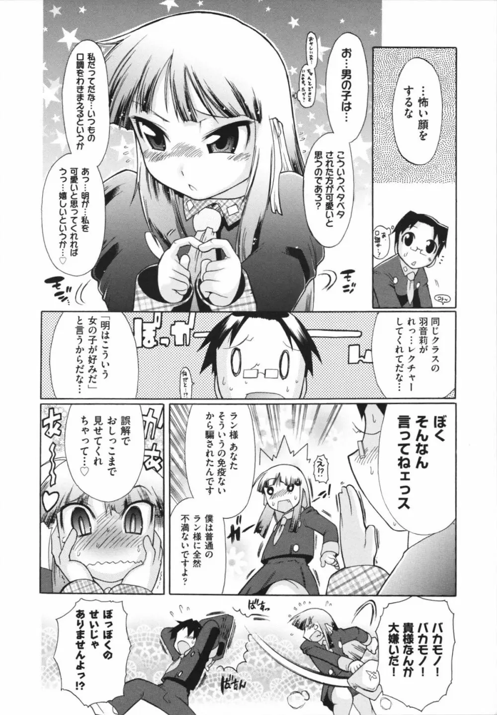 ラン様はすこしだけ Page.71