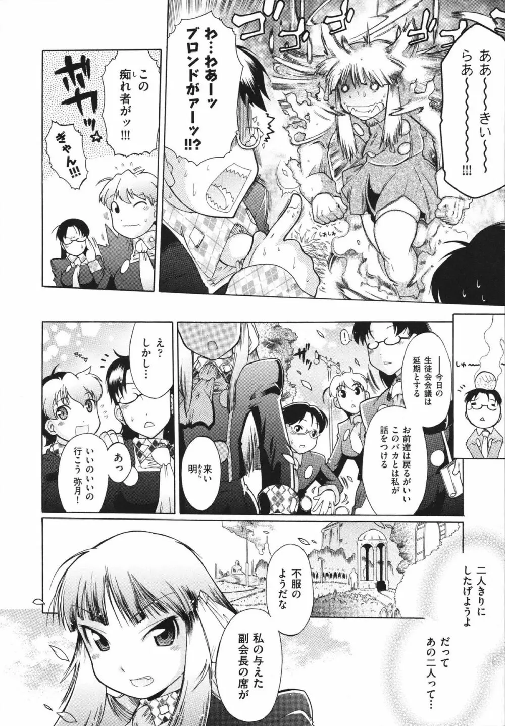 ラン様はすこしだけ Page.77