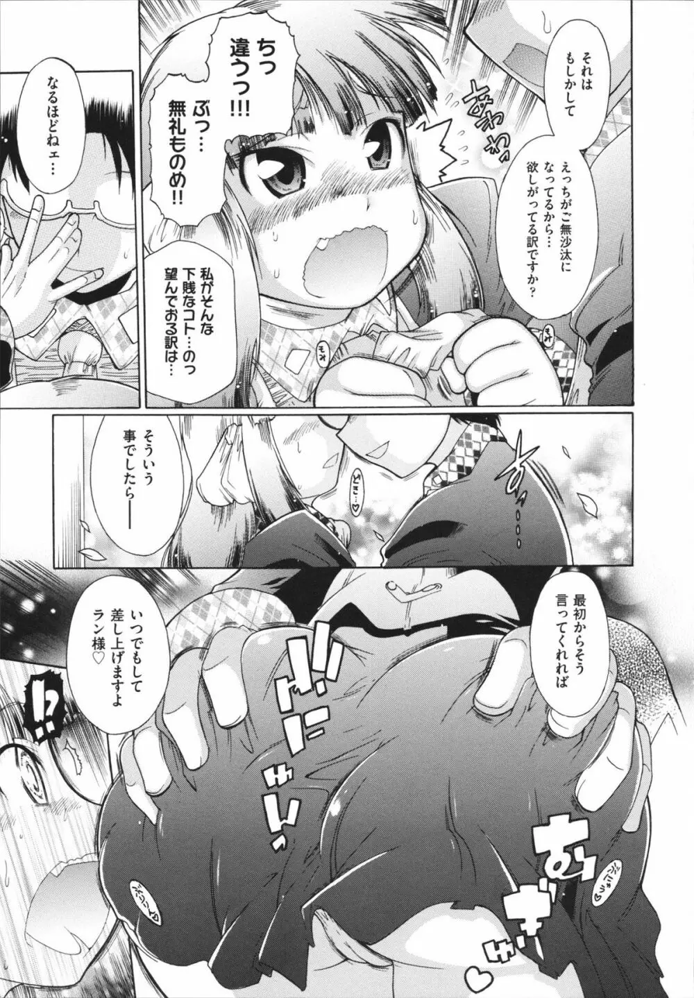 ラン様はすこしだけ Page.80