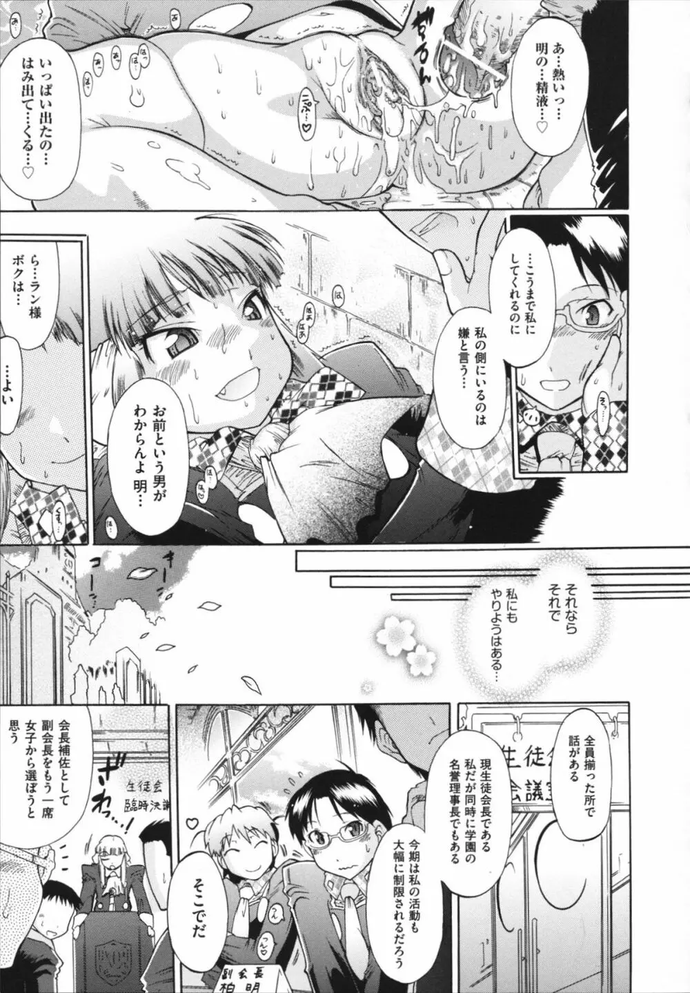 ラン様はすこしだけ Page.96