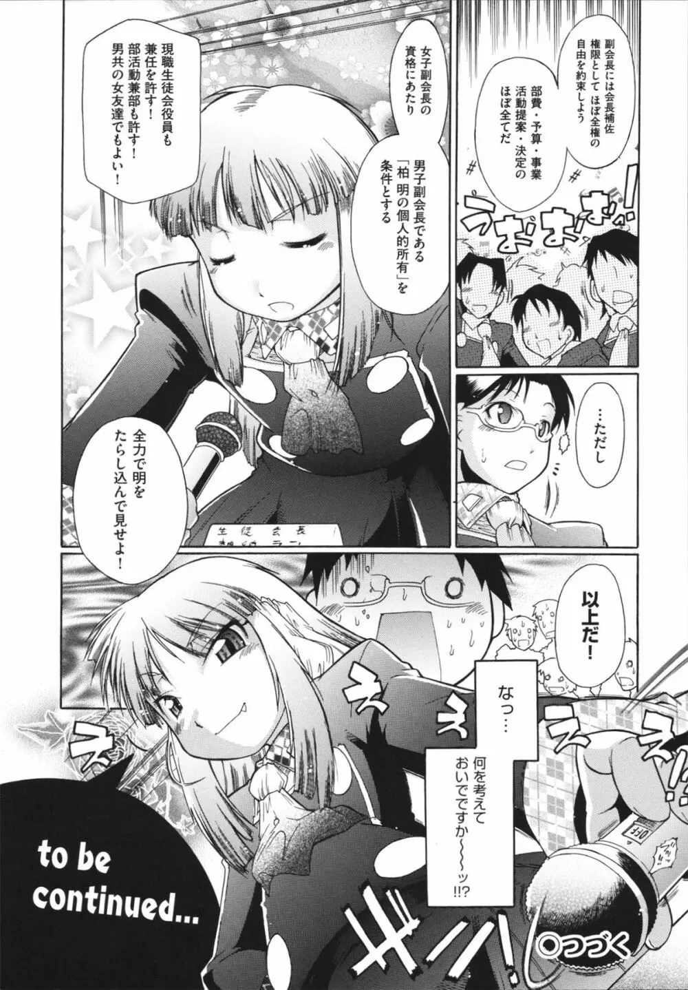 ラン様はすこしだけ Page.97