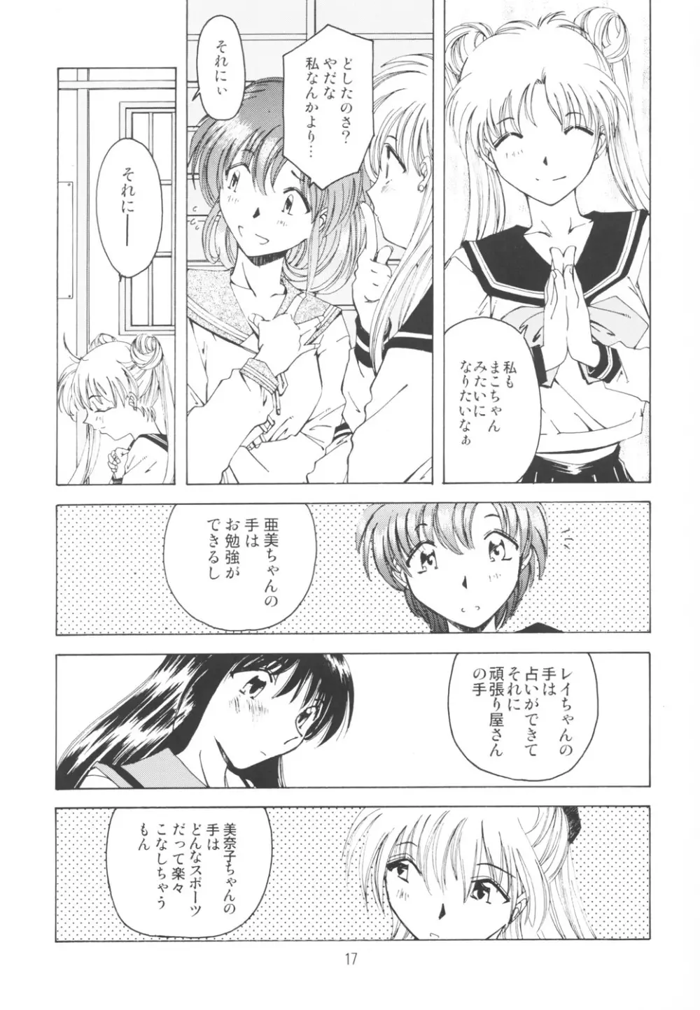 好きな服を着てるだけ悪いことしてないよっ Page.16