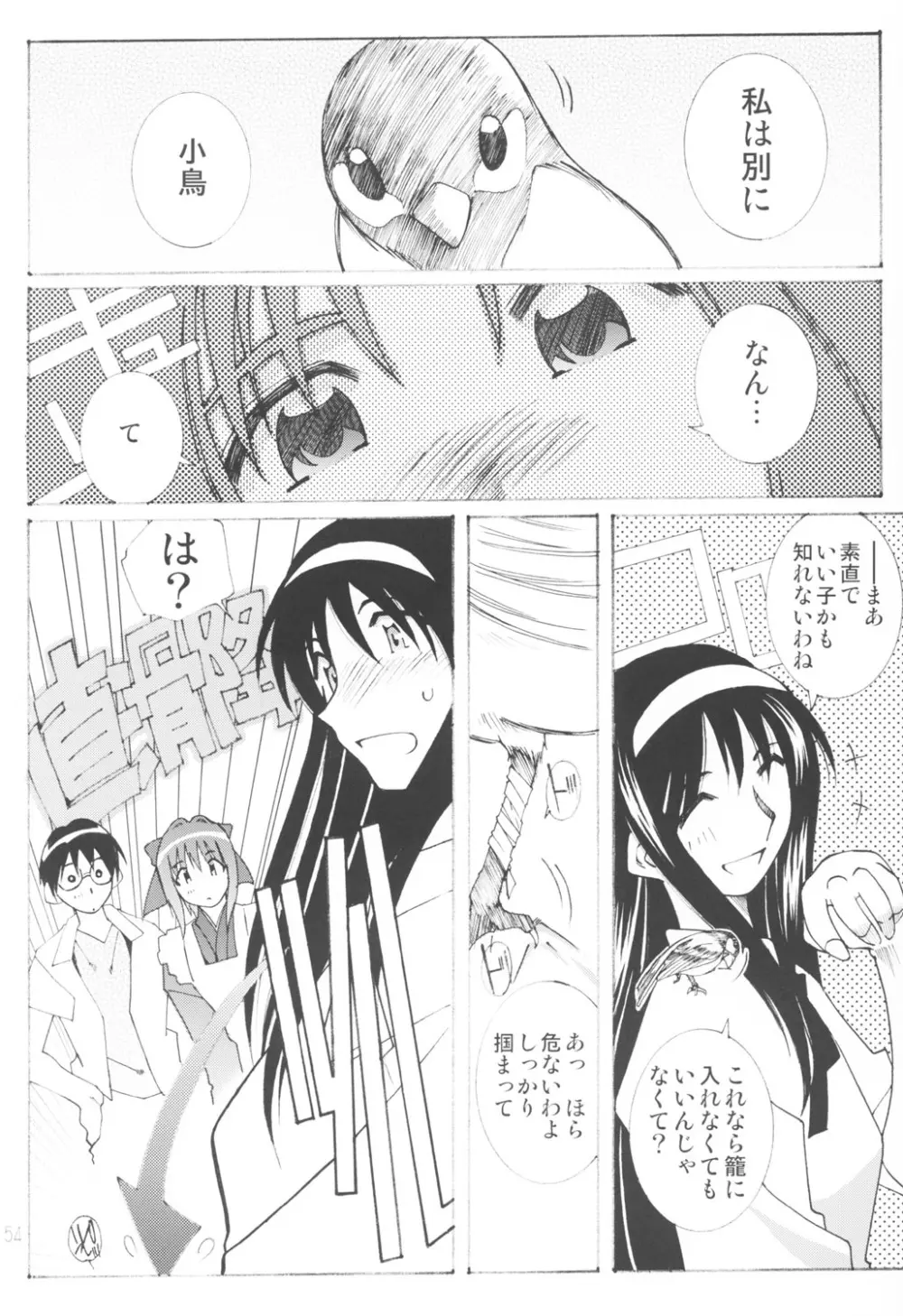 好きな服を着てるだけ悪いことしてないよっ Page.53