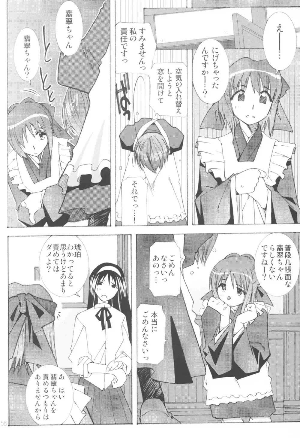 好きな服を着てるだけ悪いことしてないよっ Page.57