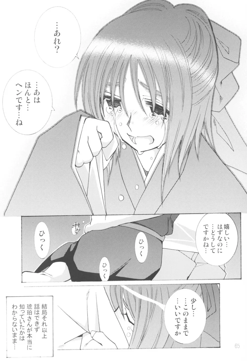 好きな服を着てるだけ悪いことしてないよっ Page.64