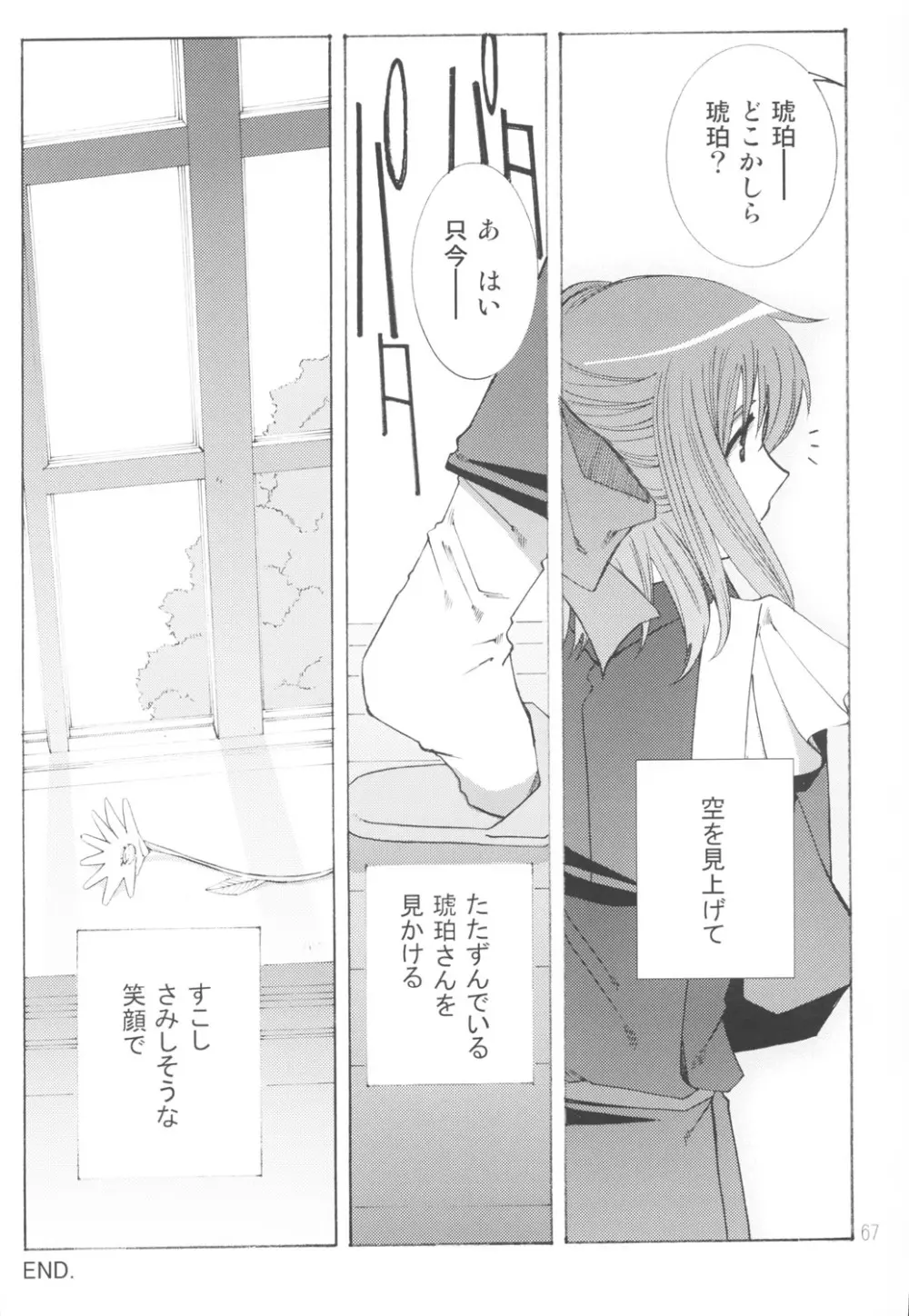 好きな服を着てるだけ悪いことしてないよっ Page.66