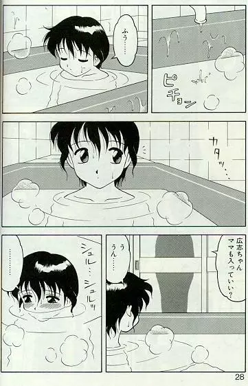 紫苑の夜 Page.25