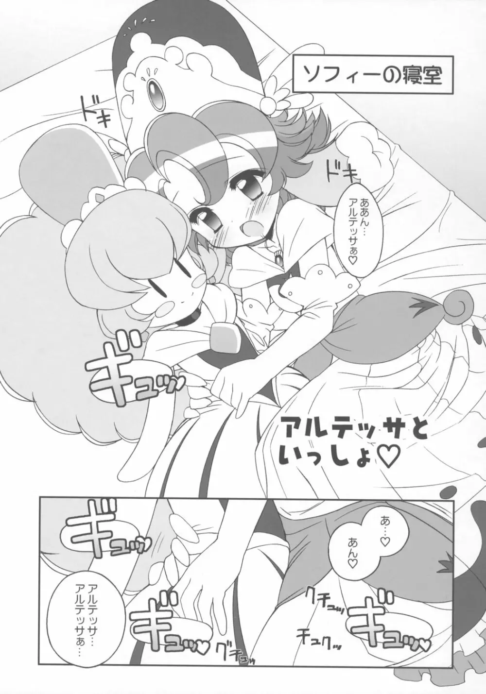 あとだし☆プリンセス Page.4