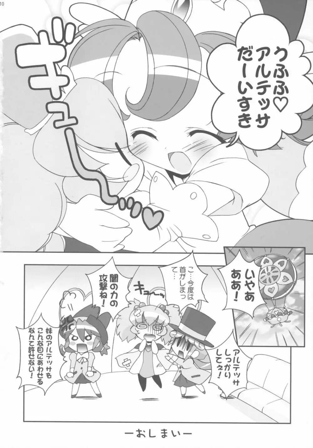 あとだし☆プリンセス Page.9