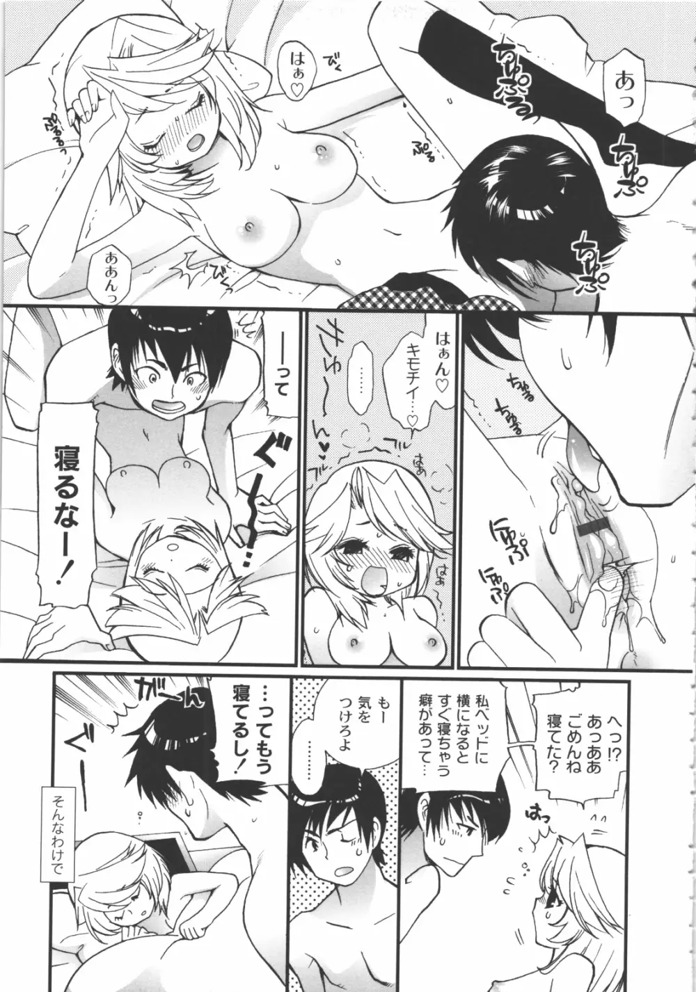 イイことしよっ！ Page.10