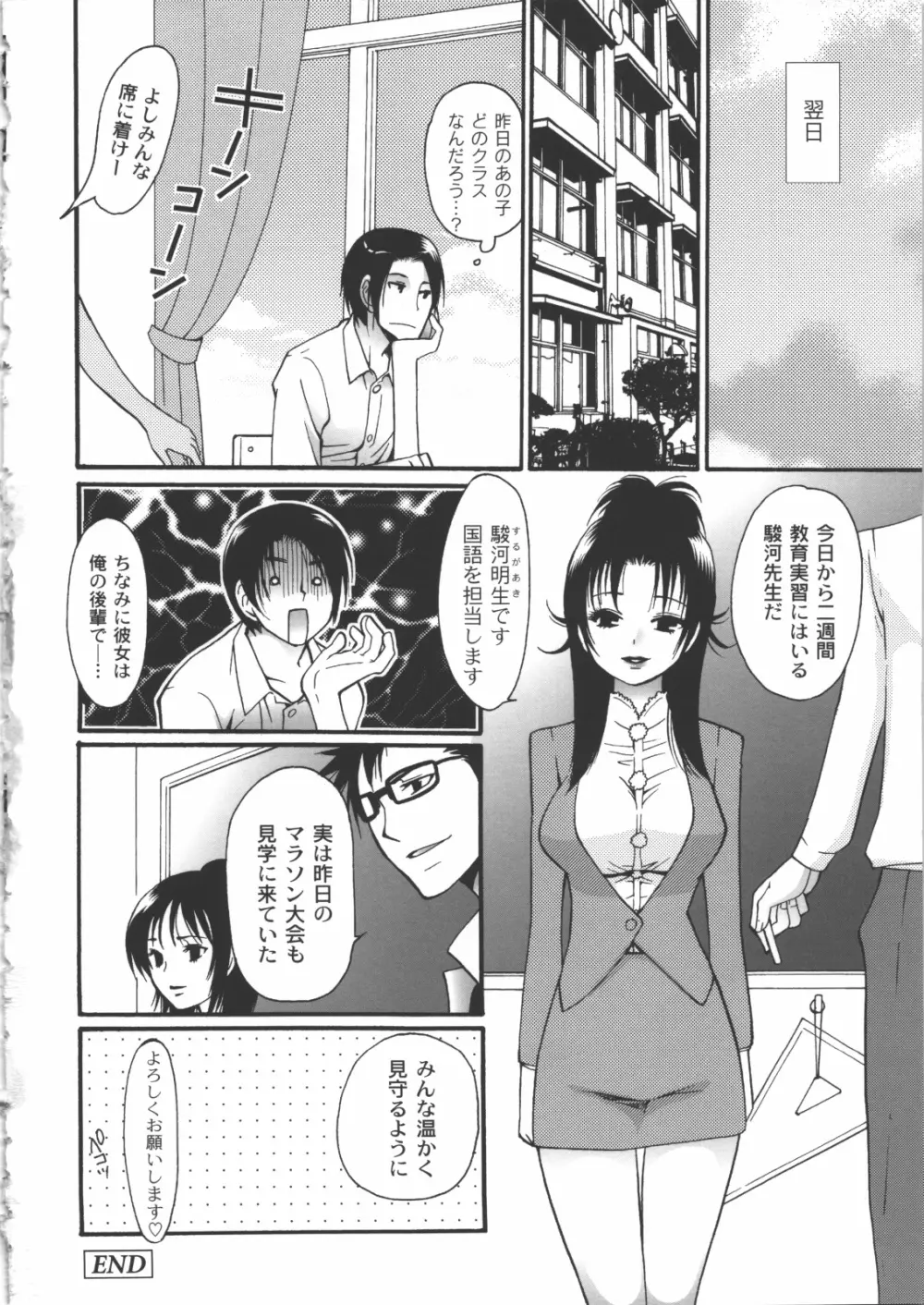 イイことしよっ！ Page.103