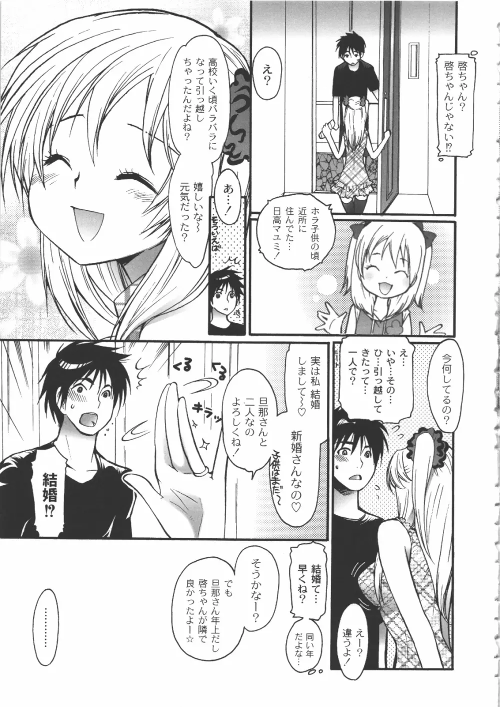 イイことしよっ！ Page.106