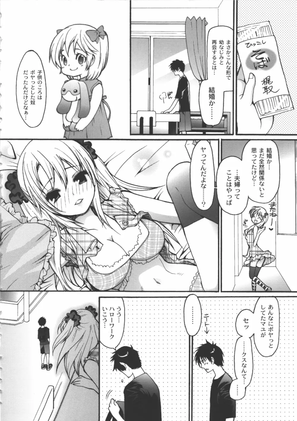 イイことしよっ！ Page.107