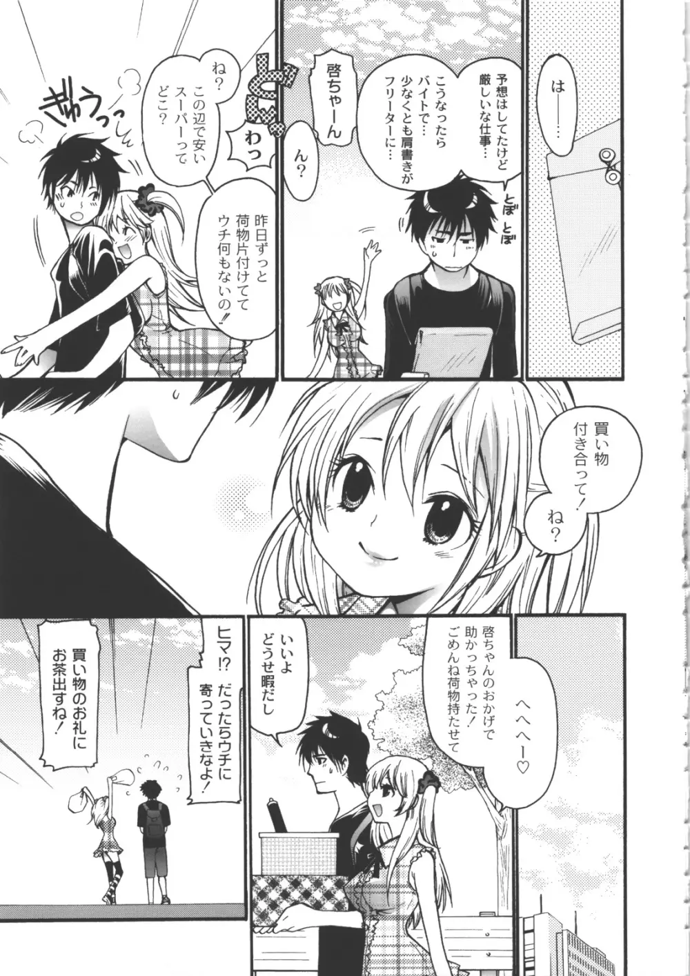 イイことしよっ！ Page.108