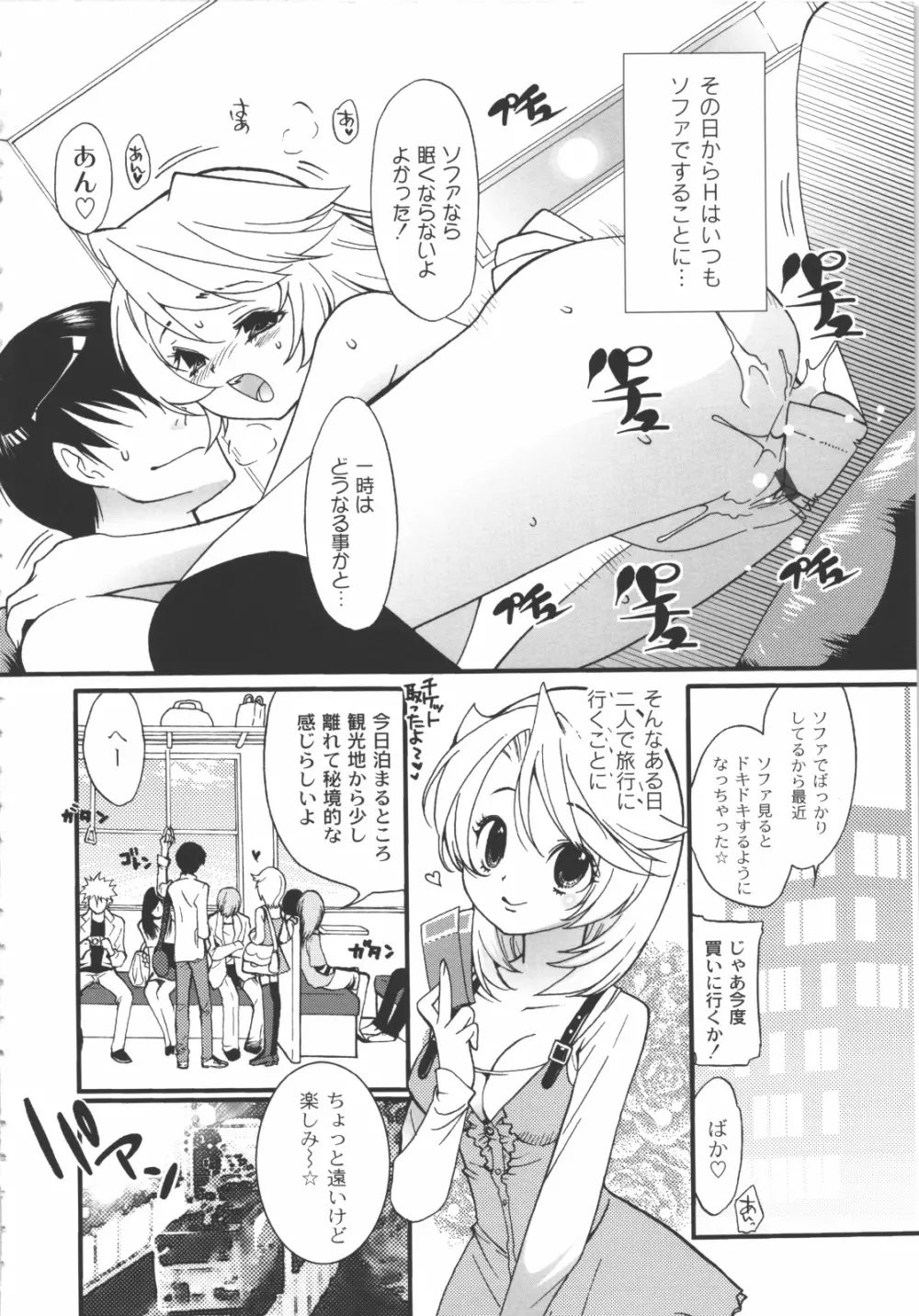 イイことしよっ！ Page.11