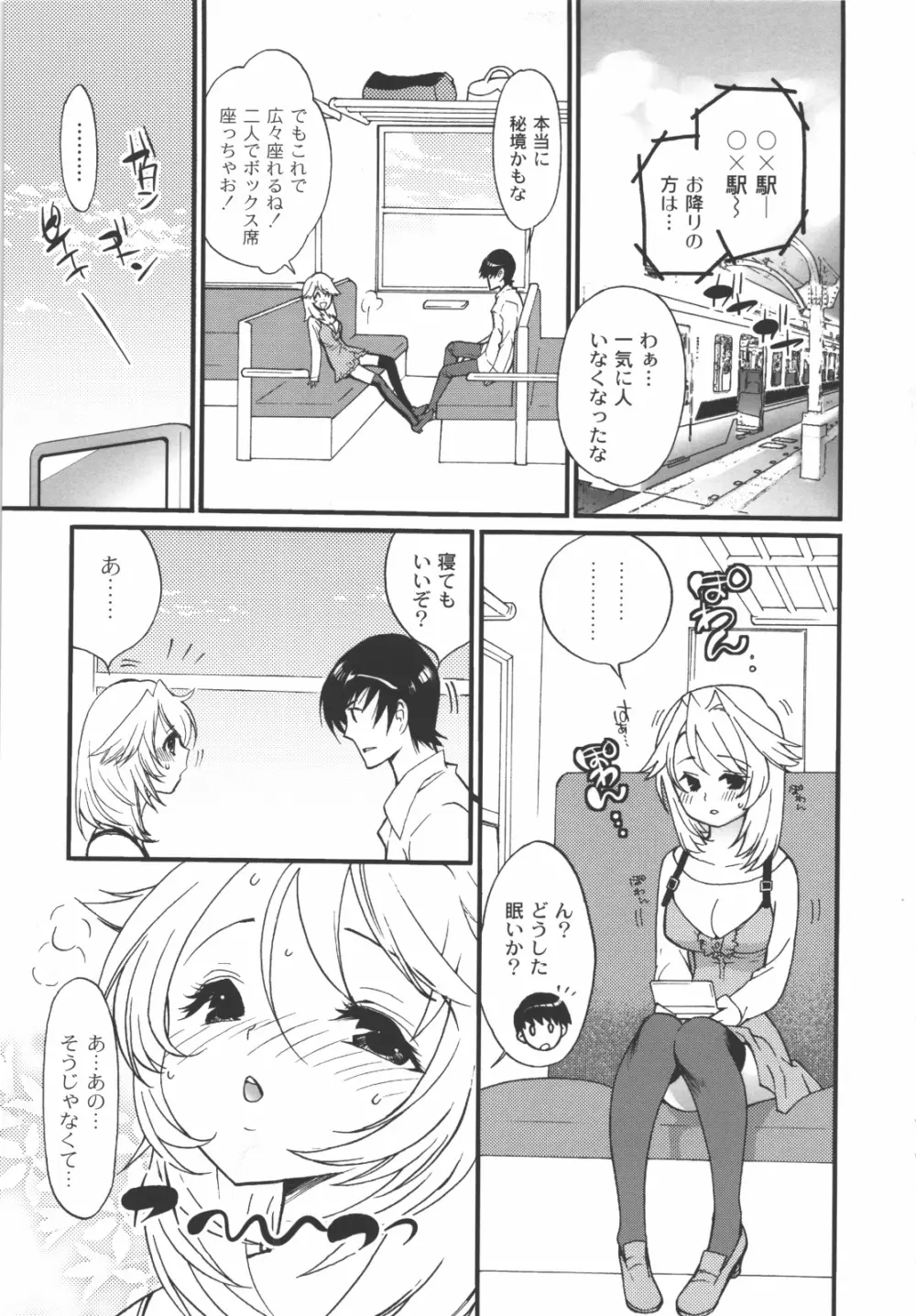 イイことしよっ！ Page.12